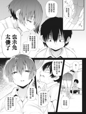 [ナスムスビム] 窓の向こうの幼馴染 (コミックホットミルク 2023年10月号) [中国翻訳] [DL版]_11
