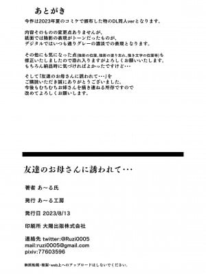 [あ～る工房] 友達のお母さんに誘われて・・・[中国翻译]_22
