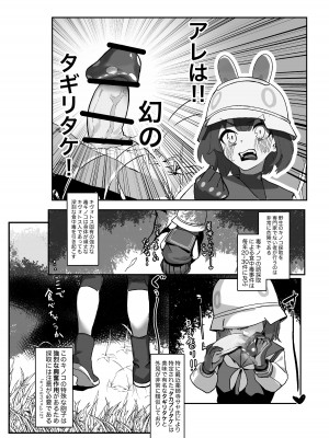 [Erodorian (イロリ)] 茸好兎娘 (ブルーアーカイブ)_03