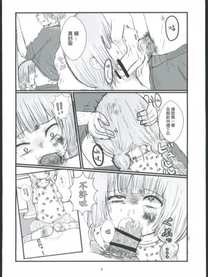 [恋は灰色] 神様なんていないよ [中国翻译]_07