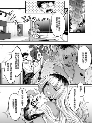 [砂浜のさめ] 年上の黒ギャル同級生 [中国翻译]_06