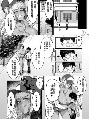 [砂浜のさめ] 年上の黒ギャル同級生 [中国翻译]_10