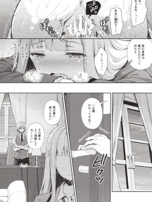 [Sugar＊Berry＊Syrup (クロエ)] 淫溺の令嬢～総集編～_033