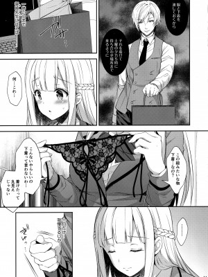 [Sugar＊Berry＊Syrup (クロエ)] 淫溺の令嬢～総集編～_057