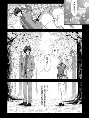[Sugar＊Berry＊Syrup (クロエ)] 淫溺の令嬢～総集編～_054