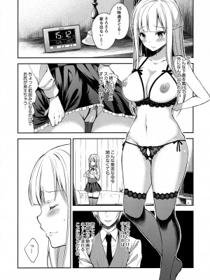 [Sugar＊Berry＊Syrup (クロエ)] 淫溺の令嬢～総集編～_058
