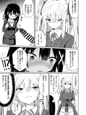 [Story Circle (瀬戸こうへい、隣)] お嬢様学校に女教師として赴任した俺とフタナリお嬢様 [DL版]_11