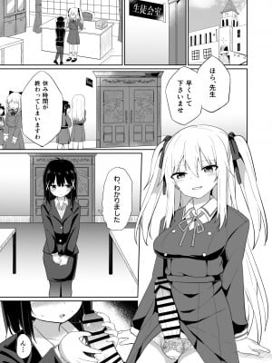 [Story Circle (瀬戸こうへい、隣)] お嬢様学校に女教師として赴任した俺とフタナリお嬢様 [DL版]_03