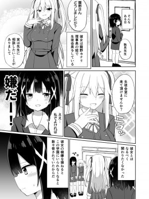 [Story Circle (瀬戸こうへい、隣)] お嬢様学校に女教師として赴任した俺とフタナリお嬢様 [DL版]_09