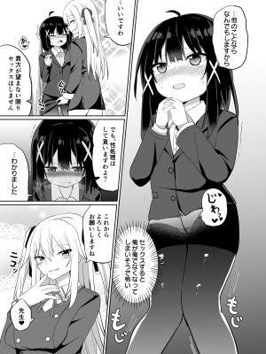 [Story Circle (瀬戸こうへい、隣)] お嬢様学校に女教師として赴任した俺とフタナリお嬢様 [DL版]_35