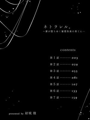 [結城稜] ネトラレル。～妻が堕ちゆく偏愛快楽の果てに…【電子限定単行本】_002