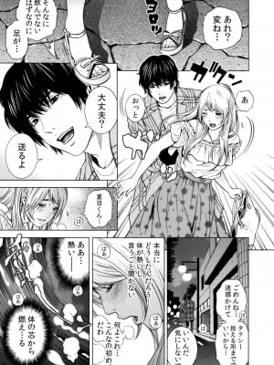 [結城稜] ネトラレル。～妻が堕ちゆく偏愛快楽の果てに…【電子限定単行本】_011