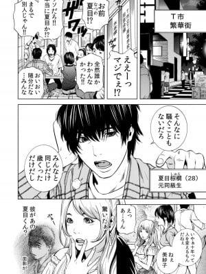 [結城稜] ネトラレル。～妻が堕ちゆく偏愛快楽の果てに…【電子限定単行本】_008
