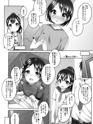 (C90) [Kuma-puro (小路あゆむ)] がんばれ!千枝ちゃん (アイドルマスターシンデレラガールズ)_08
