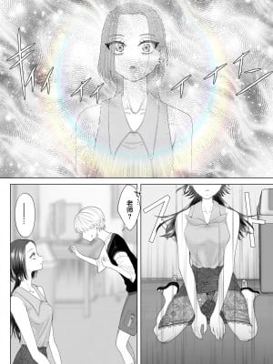 [ASK, (世羅吉。)] クズ教師を催眠アプリで奴隷化復讐調教 [中国翻訳]_08