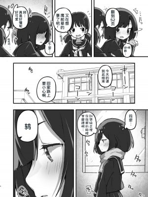 [あめじすとダークネス (エロッチ)] GIRL 後輩彼女の性事情 [甜族星人x我不看本子个人汉化] [DL版]_05