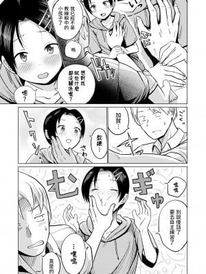 [フンニャカ]  はっととりっく  (COMIC LO 2023年10月号) [中国翻訳]_05