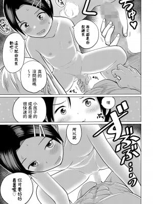 [フンニャカ]  はっととりっく  (COMIC LO 2023年10月号) [中国翻訳]_19
