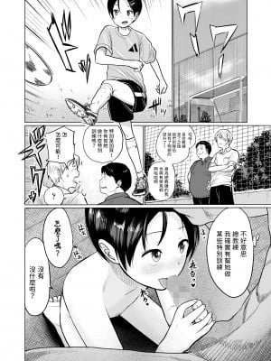 [フンニャカ]  はっととりっく  (COMIC LO 2023年10月号) [中国翻訳]_16