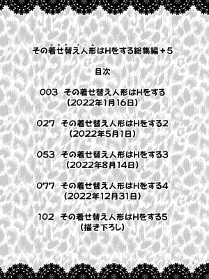 [ぽぽちち (八尋ぽち)] その着せ替え人形はHをする総集編＋5_002
