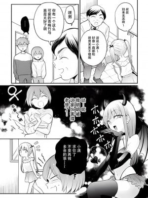 [永田まりあ] 突然女の子になったので、俺のおっぱい揉んでみませんか？ 35 [甜橙汉化组]_11