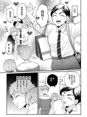 [永田まりあ] 突然女の子になったので、俺のおっぱい揉んでみませんか？ 35 [甜橙汉化组]_09