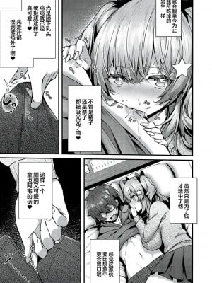[うこ] Cherry hunting (生イキらぶほーる) [白杨汉化组] [DL版]_09