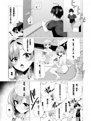 (C102) [カシスかぼす (ありあ。)] ユメでアナタに逢えたなら (天使騒々 RE-BOOT!)｜若能与你在梦中相会 (天使☆嚣嚣 RE-BOOT!) [想舔羽月的jio组 汉化] [DL版]_04