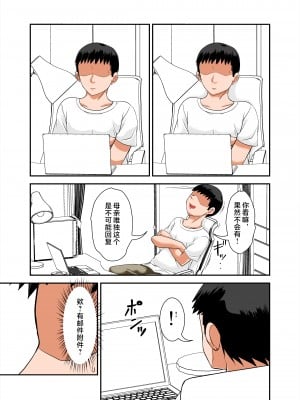 [ほよよ堂] 母さんの弱みを握ってSEXしようとしたらめちゃくちゃ淫乱だった+～SEXの続き編～ [中国翻訳]_07_0007_R