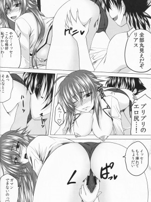 (C82) [よりみち (アーセナル)] 理想の憑依性活 (ハイスクールD×D)_07