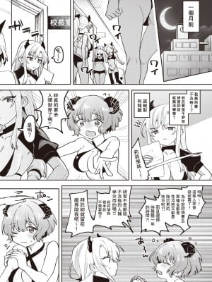 [剥元ここ]  サキュバス♥えでゅけーしょん  (コミックゼロス #104)  [中国翻訳]_02