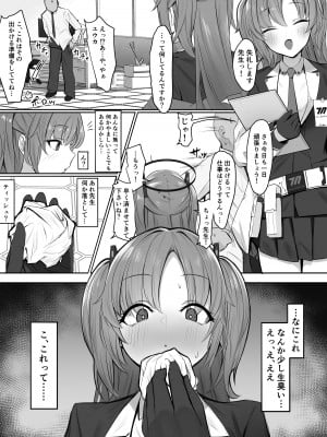 [アーモンドマン] 先生のシコティッシュを手に入れてしまったユウカちゃん (ブルーアーカイブ)
