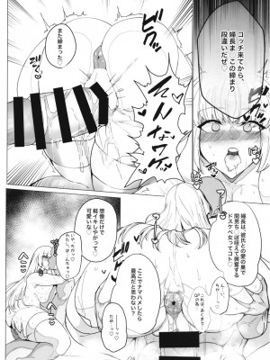 [とろきぼし (浅葱ヒろ)] 婦長寝取られサポート (Fate／Grand Order) [DL版]_23