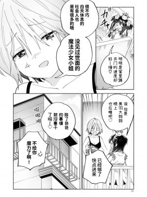 [ぐつとま (タチ)] メスガキ魔法少女と濃厚百合わから接触[DL版]_03_3_1