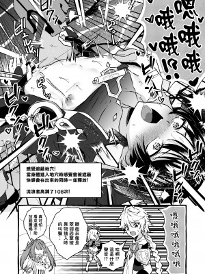 [ぺこ連盟 (麻理宮ゆう)] エロトラップ秘境なんてあるわけないだろ (原神)｜提瓦特大陸上根本就不存在什麼澀澀陷阱秘境吧 [海棠零个人汉化] [DL版]_36