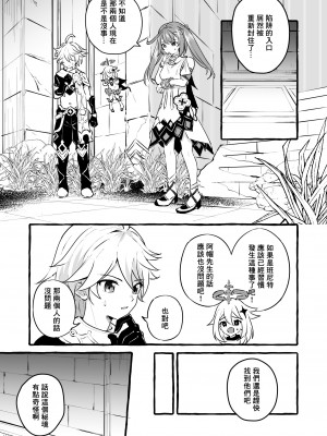 [ぺこ連盟 (麻理宮ゆう)] エロトラップ秘境なんてあるわけないだろ (原神)｜提瓦特大陸上根本就不存在什麼澀澀陷阱秘境吧 [海棠零个人汉化] [DL版]_05