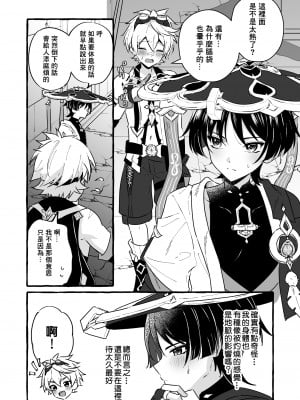 [ぺこ連盟 (麻理宮ゆう)] エロトラップ秘境なんてあるわけないだろ (原神)｜提瓦特大陸上根本就不存在什麼澀澀陷阱秘境吧 [海棠零个人汉化] [DL版]_06