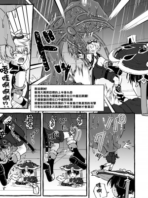 [ぺこ連盟 (麻理宮ゆう)] エロトラップ秘境なんてあるわけないだろ (原神)｜提瓦特大陸上根本就不存在什麼澀澀陷阱秘境吧 [海棠零个人汉化] [DL版]_33