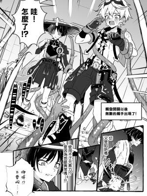 [ぺこ連盟 (麻理宮ゆう)] エロトラップ秘境なんてあるわけないだろ (原神)｜提瓦特大陸上根本就不存在什麼澀澀陷阱秘境吧 [海棠零个人汉化] [DL版]_08