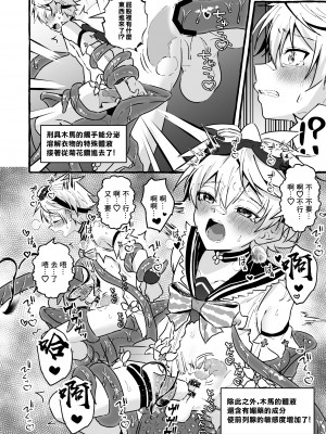[ぺこ連盟 (麻理宮ゆう)] エロトラップ秘境なんてあるわけないだろ (原神)｜提瓦特大陸上根本就不存在什麼澀澀陷阱秘境吧 [海棠零个人汉化] [DL版]_22