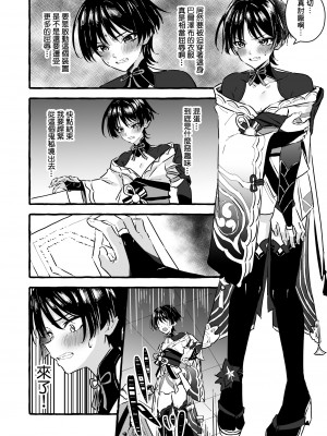 [ぺこ連盟 (麻理宮ゆう)] エロトラップ秘境なんてあるわけないだろ (原神)｜提瓦特大陸上根本就不存在什麼澀澀陷阱秘境吧 [海棠零个人汉化] [DL版]_26