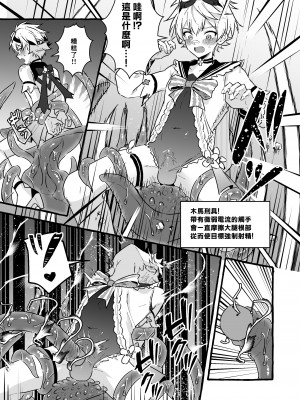 [ぺこ連盟 (麻理宮ゆう)] エロトラップ秘境なんてあるわけないだろ (原神)｜提瓦特大陸上根本就不存在什麼澀澀陷阱秘境吧 [海棠零个人汉化] [DL版]_19
