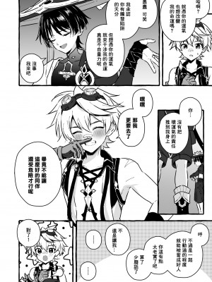 [ぺこ連盟 (麻理宮ゆう)] エロトラップ秘境なんてあるわけないだろ (原神)｜提瓦特大陸上根本就不存在什麼澀澀陷阱秘境吧 [海棠零个人汉化] [DL版]_16