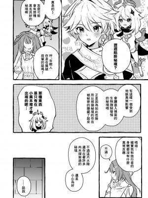 [ぺこ連盟 (麻理宮ゆう)] エロトラップ秘境なんてあるわけないだろ (原神)｜提瓦特大陸上根本就不存在什麼澀澀陷阱秘境吧 [海棠零个人汉化] [DL版]_14