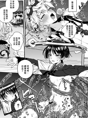 [ぺこ連盟 (麻理宮ゆう)] エロトラップ秘境なんてあるわけないだろ (原神)｜提瓦特大陸上根本就不存在什麼澀澀陷阱秘境吧 [海棠零个人汉化] [DL版]_35