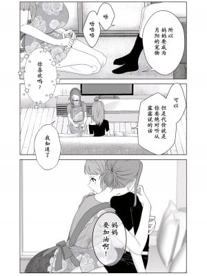 [世羅吉。] ママはペット [momo个人汉化]_10