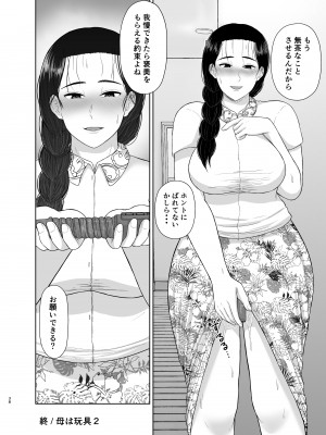 [齋藤レンジ] 母は玩具2_38