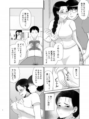 [齋藤レンジ] 母は玩具2_04