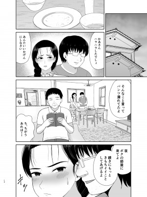 [齋藤レンジ] 母は玩具2_12