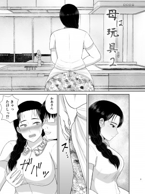 [齋藤レンジ] 母は玩具2_03